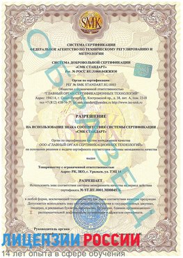 Образец разрешение Могоча Сертификат ISO 13485